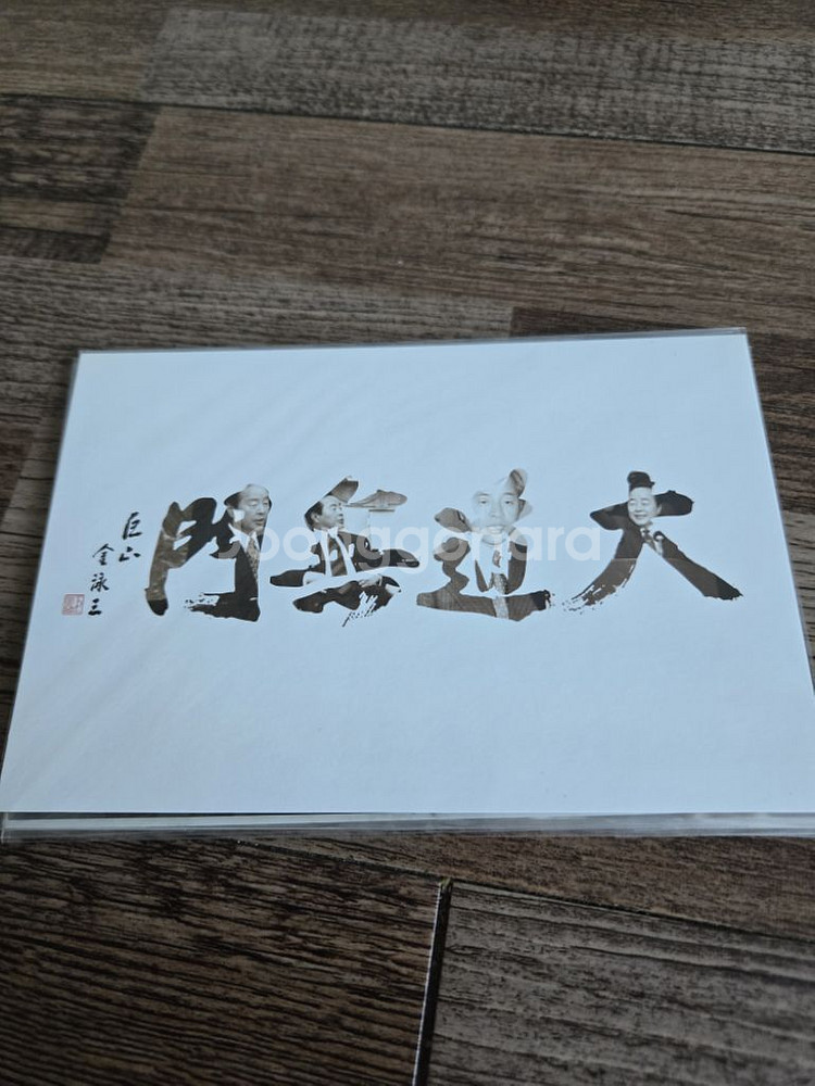 김영삼 대통령 우편엽서8장--7
