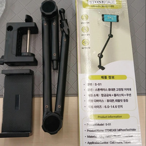 스톤케이스 휴대폰 거치대 S-01