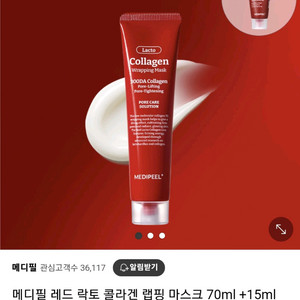 레드 락토 콜라겐 랩핑 마스크 70ml 필오프팩