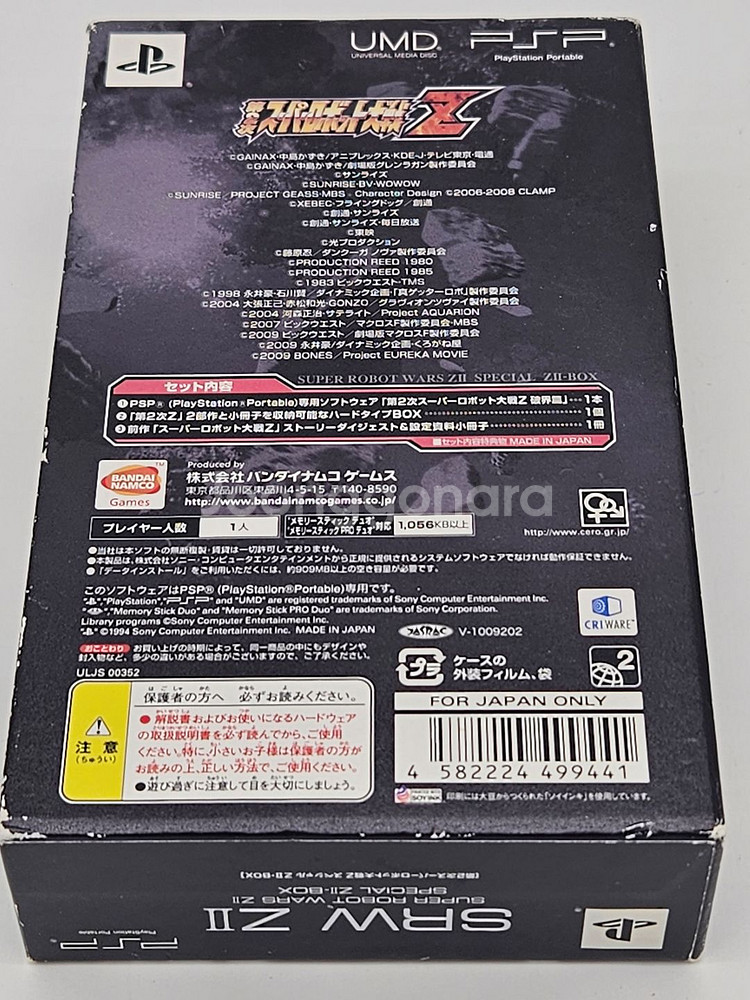 PSP 전용 일판 슈퍼 로봇대전 Z2 Box 중고--7