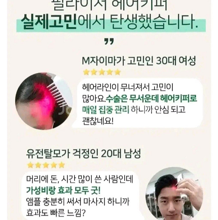 필라이저 헤어키퍼 탈모케어--8
