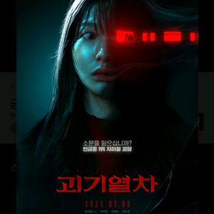 롯데시네마(괴기열차)관람권2장