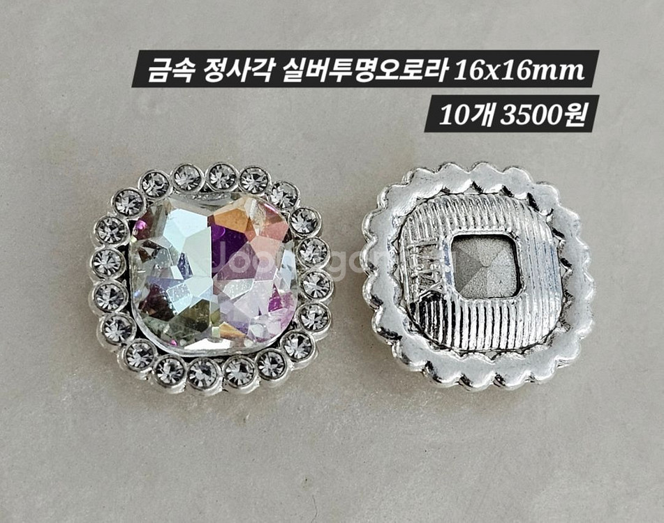 금속 정사각 실버오로라투명 10개 일괄--1