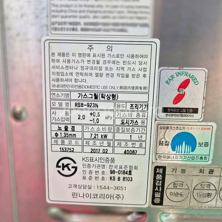 린나이 가스그릴 상화식 RSB-923N 생선 꼬치구이--4