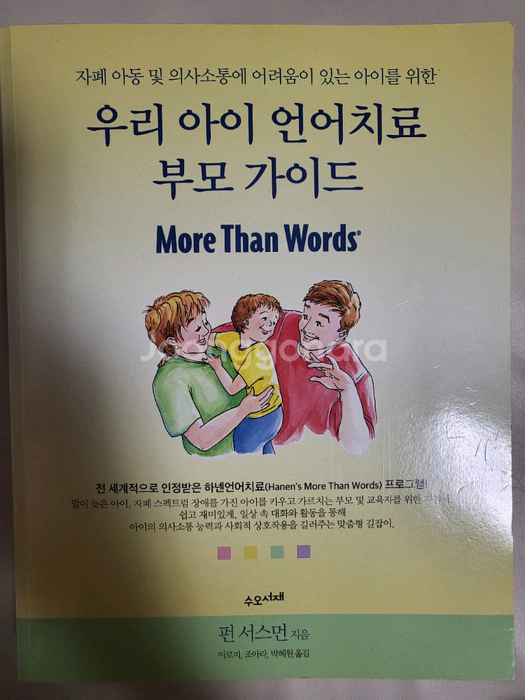 우리 아이 언어치료 부모가이드--0