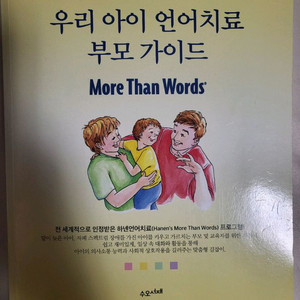 우리 아이 언어치료 부모가이드