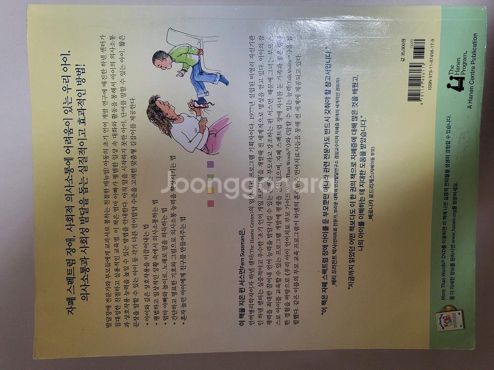 우리 아이 언어치료 부모가이드--1