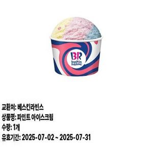 베스킨라빈스 파인트