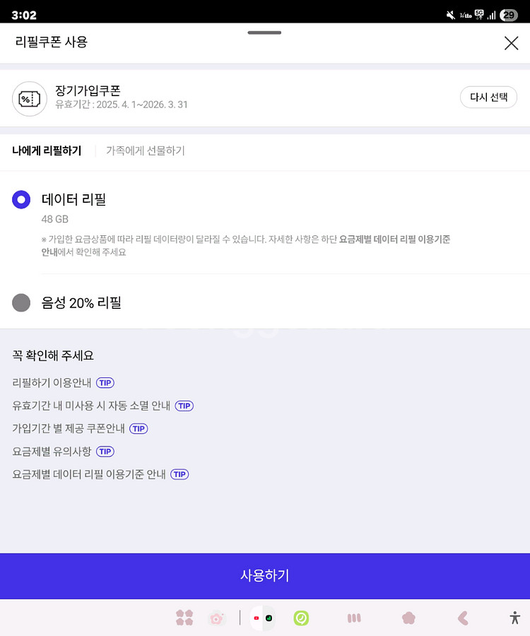 skt 데이터 48기가 판매합니다--0