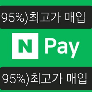 95%)네이버페이 포인트 95%에 삽니다,컬쳐캐시88%