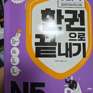 한권으로 끝내기 jlpt n5