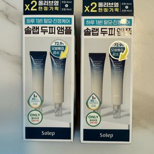 솔랩 두피 앰플 40ml 2개입세트 새상품