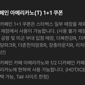 스타벅스 디카페인아메 원뿔원