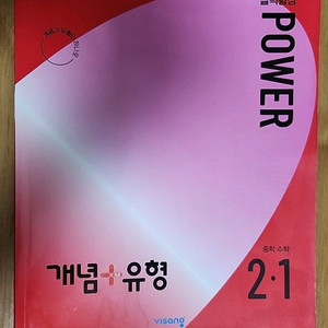 개념+유형 중학 수학 2-1 새책