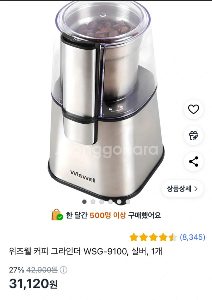 위즈웰 커피 그라인더 WSG-9100--0