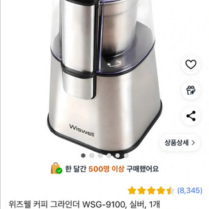 위즈웰 커피 그라인더 WSG-9100