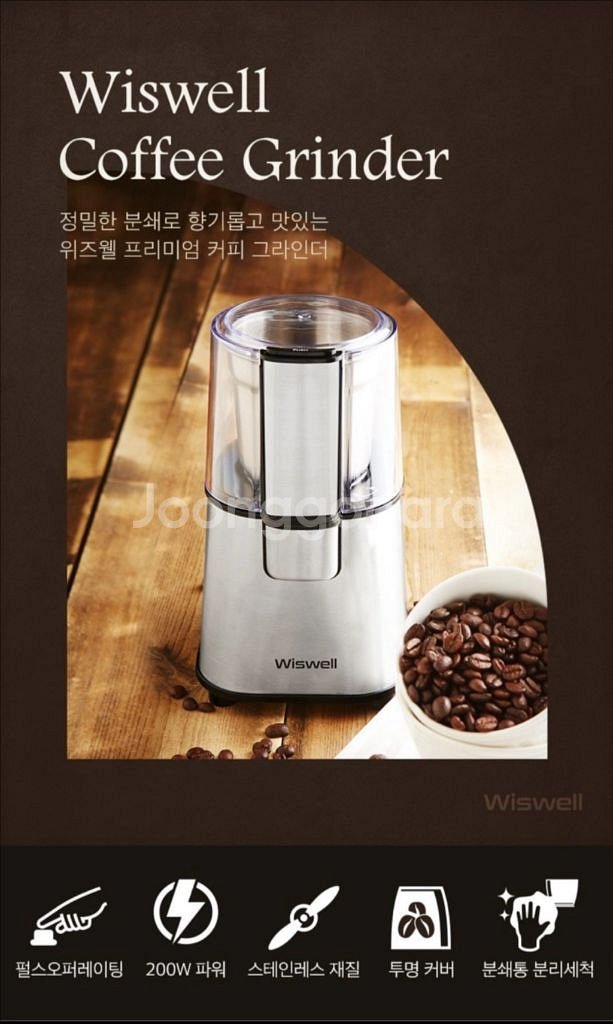 위즈웰 커피 그라인더 WSG-9100--1