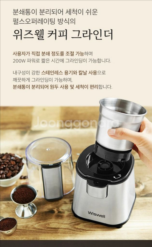 위즈웰 커피 그라인더 WSG-9100--3