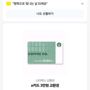 스벅3만원권