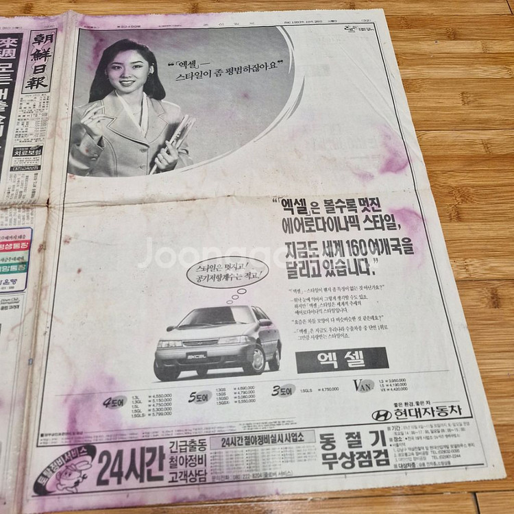 현대자동차 엑셀 광고신문 (조선일보 93년10월26일)--1