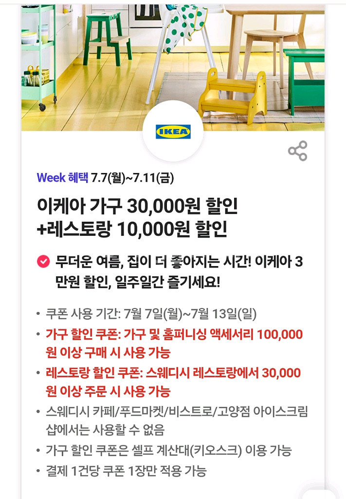 이케아 가구쿠폰--0