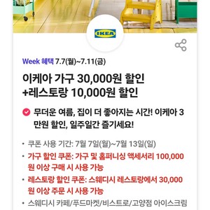 이케아 가구쿠폰