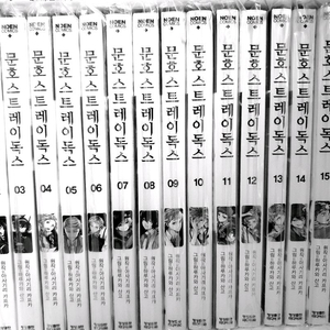 문호스트레이독스 문스독 만화책 1권-17권