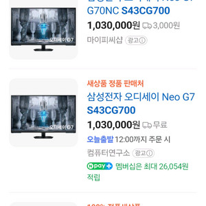 오디세이 Neo G7 S43CG700