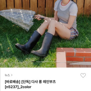 [누스] 다슈 롱 레인부츠 새상품 245
