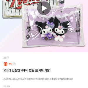 텀블벅 OvB 콘서트 가방 하늘색 택포로 판매합니다!