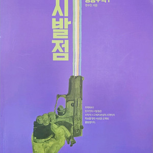 메가스터디 현우진 시발점 공통수학1 +워크북