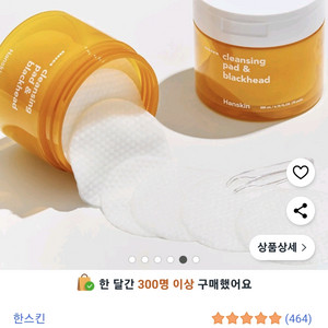 한스킨 클렌징패드 앤 블랙헤드 70매 스킨큐어 셀트리온