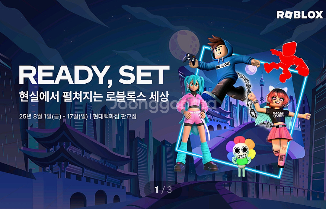 로블록스팝업입장권구합니다ㅡ현대백화점 판교점--0