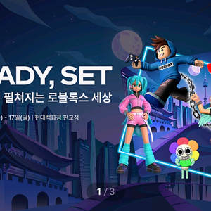 로블록스팝업입장권구합니다ㅡ현대백화점 판교점