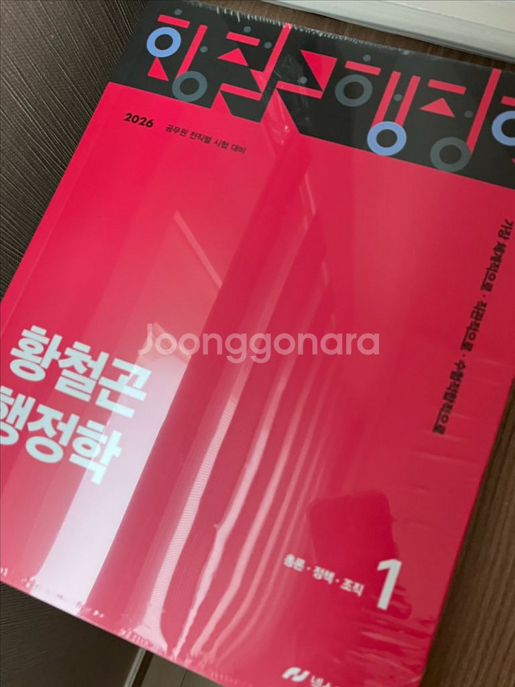 황철곤 행정학 2026 기본서--0