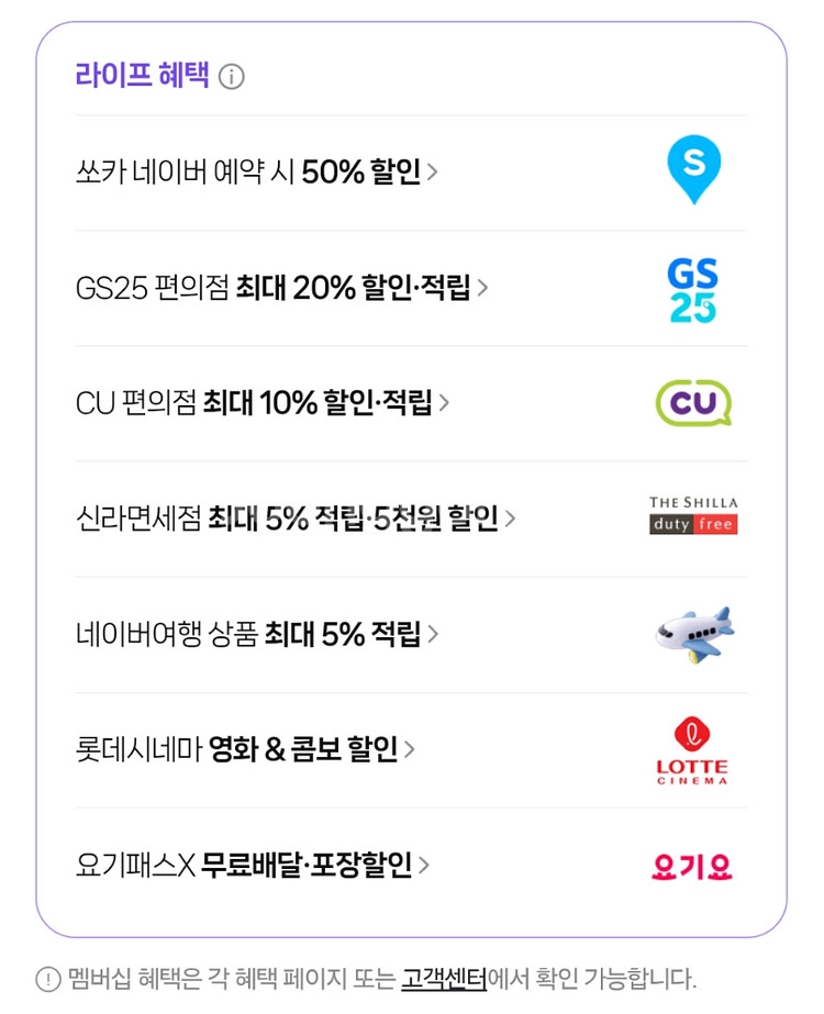 네이버 멤버십--0