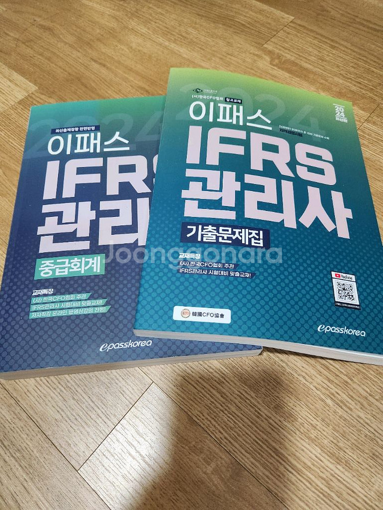 2024 이패스 IFRS 관리사 중급회계 & 기출문제집--0