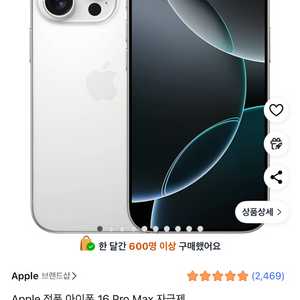 아이폰16프로맥스 256G 화이트 미개봉자급제