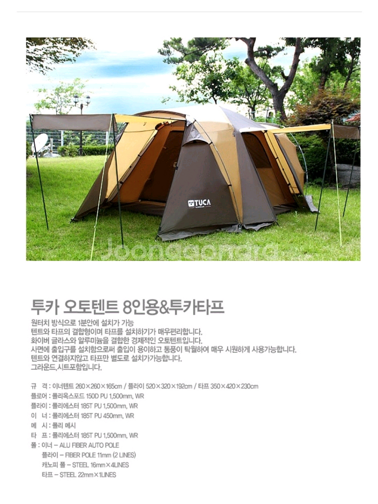 투카 콤비네이션 오토 텐트 8인용--9