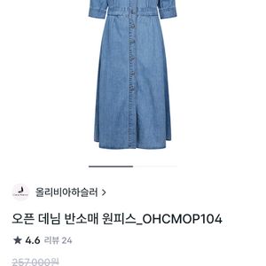 올리비아하슬러 데님원피스 95새거