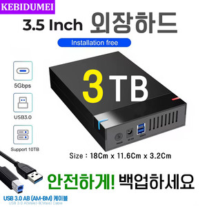 외장하드 WD HDD 3TB USB3.0 3.5인치