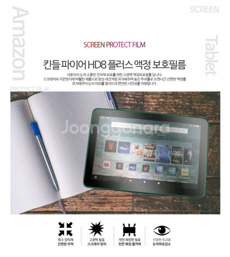 킨들파이어 HD8 플러스 액정 보호 필름(새상품)--2