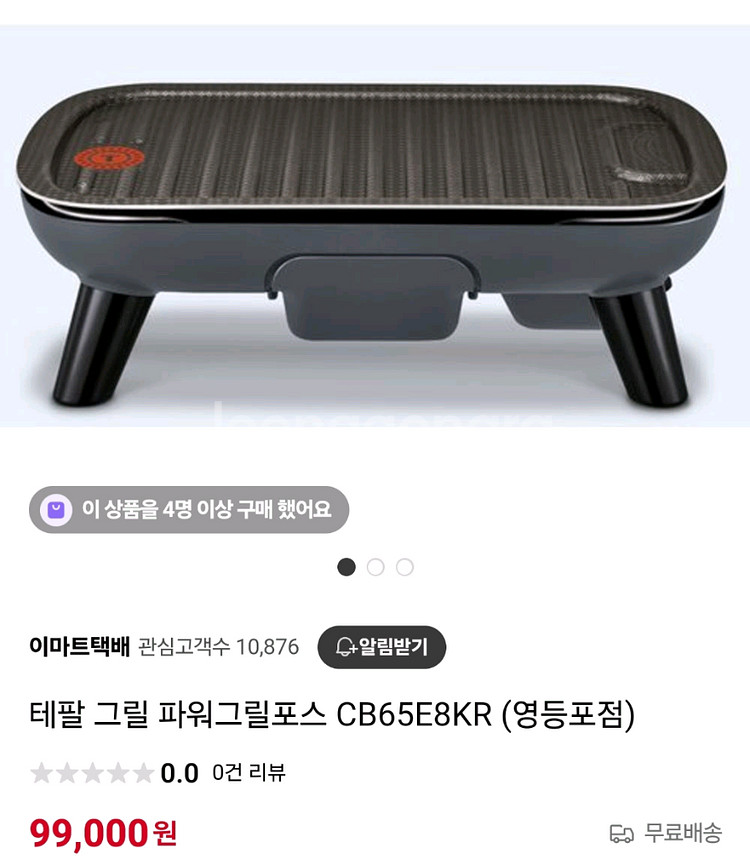 테팔 전기그릴--0