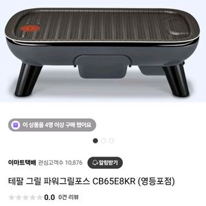 테팔 전기그릴