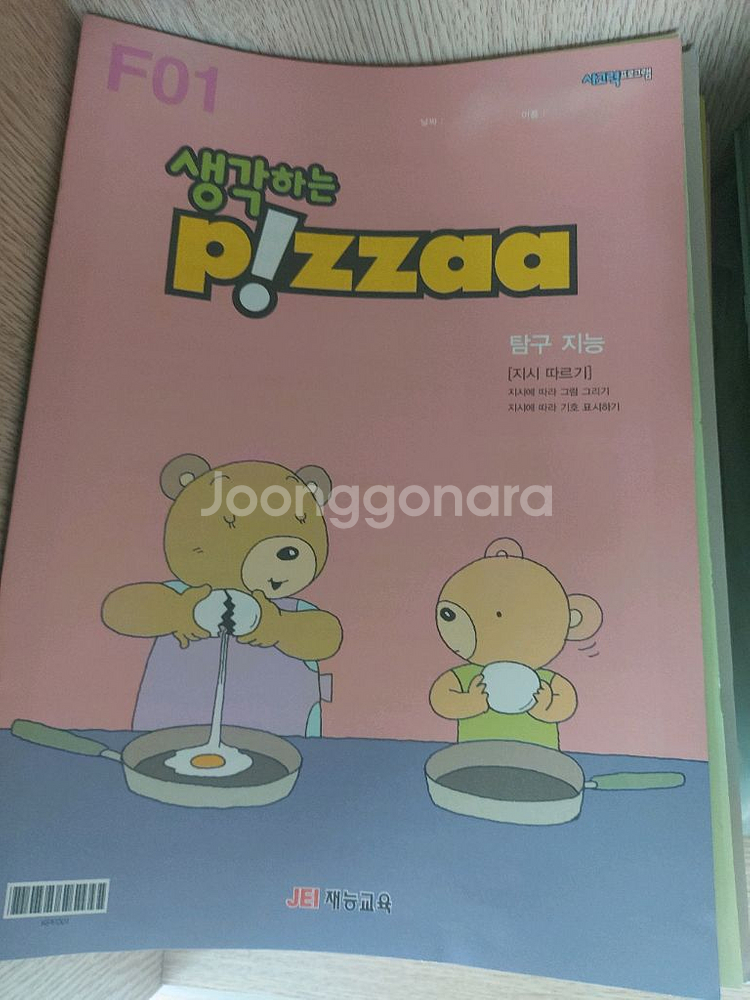 재능피자E.--1