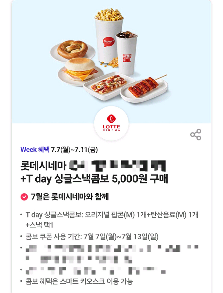 2장롯데시네마싱글스낵콤보--2