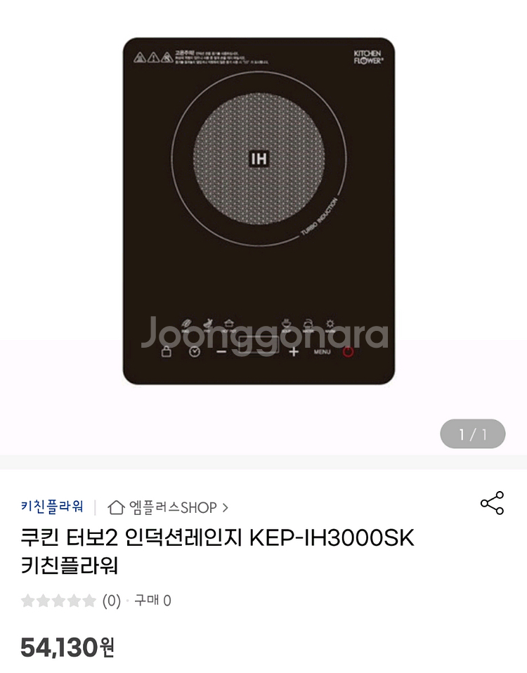 키친플라워 터보2 인덕션레인지--0