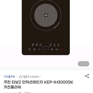 키친플라워 터보2 인덕션레인지