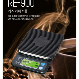 카스 커피저울 RE-900