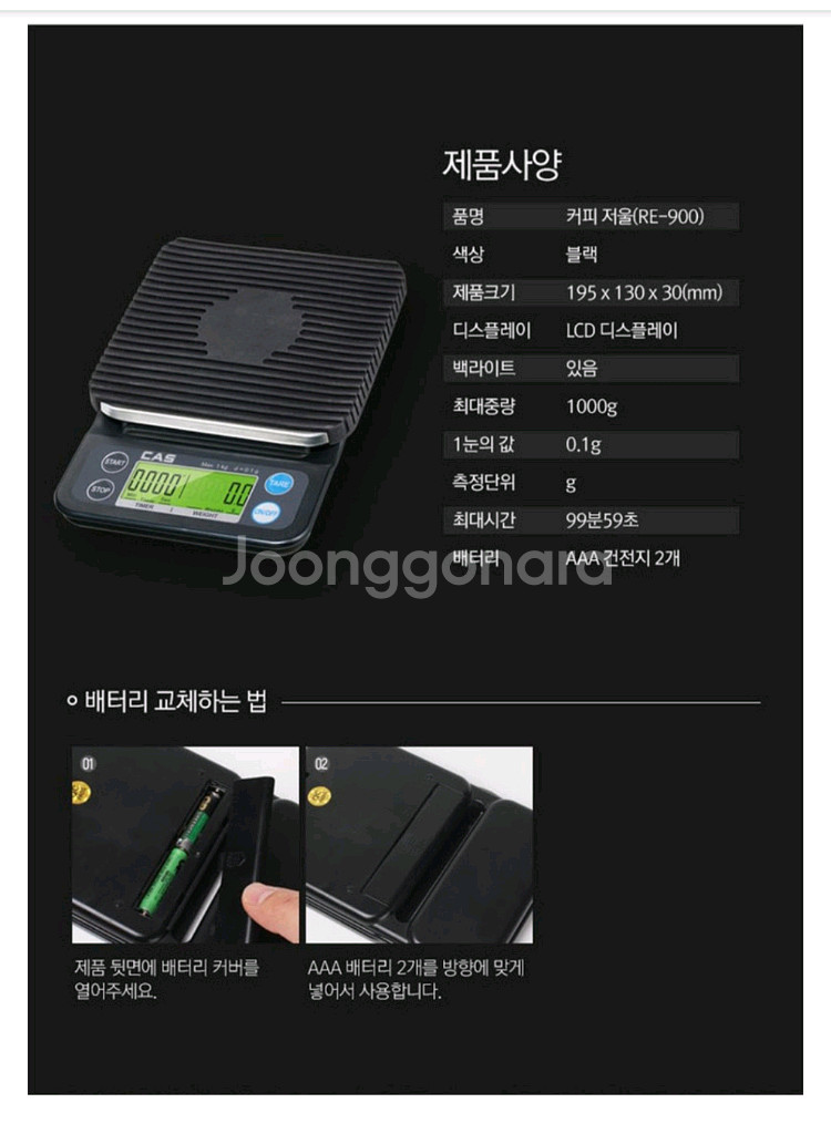 카스 커피저울 RE-900--5